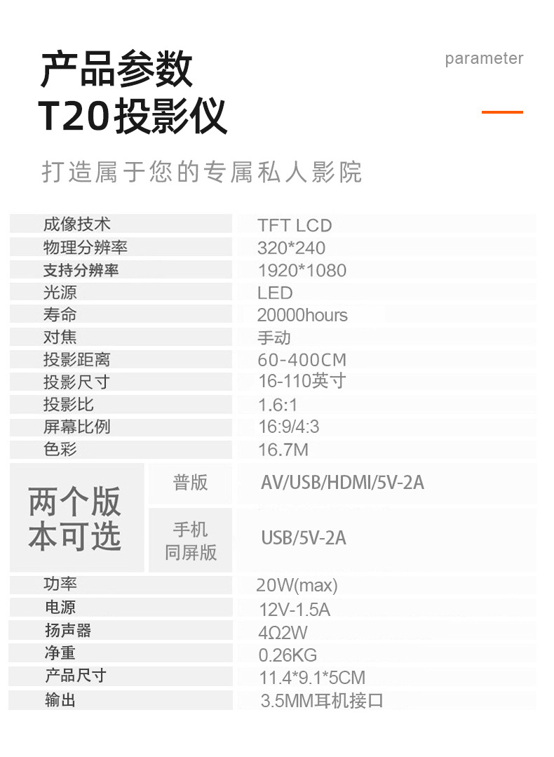 新款T20迷你无线手机投影仪家用便携led微型投影机高清1080p投影详情8