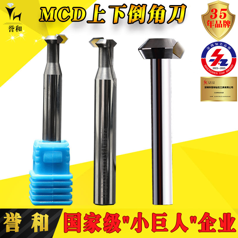 单晶钻石上下双边倒角刀具 90°度切削铜铝用镜面MCD金刚石铣刀