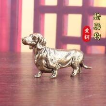 黄铜腊肠狗小摆件家居办公室桌面小摆件茶宠生肖狗黄铜工艺品摆件