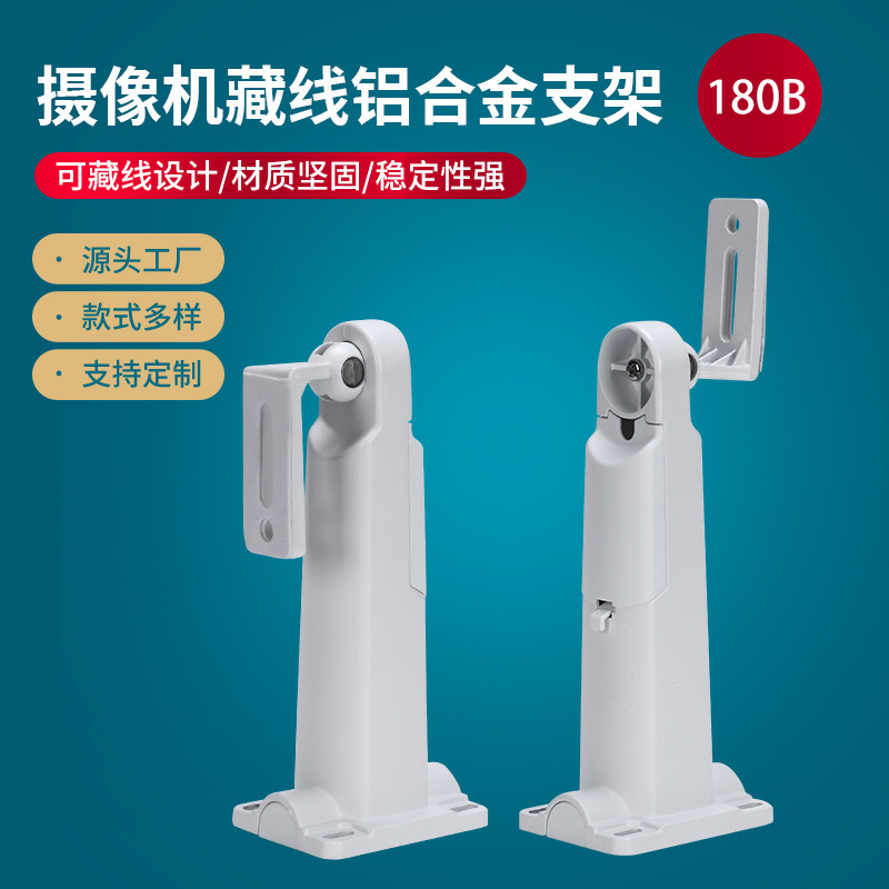 180B铝合金监控支架安防万向调节通用吊装壁装枪机藏线摄像机支架