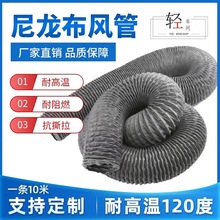 灰色耐高温尼龙布管排风阻燃通风管钢丝伸缩管空调管高温阻燃