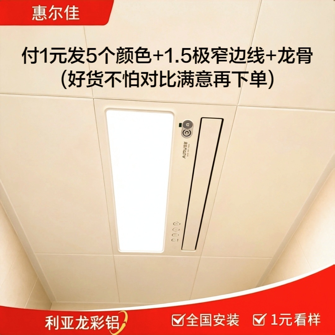 惠尔佳集成吊顶铝扣板样品色卡小样专拍 多色可选利亚龙烤漆工艺
