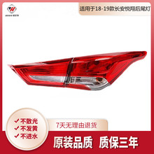 适用于长安新悦翔后尾灯总成刹车倒车灯壳18 19款悦翔后灯转向灯