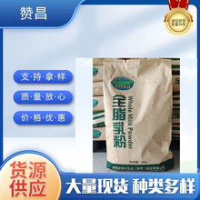 蒙牛全脂奶粉袋装酸奶原料食品全脂乳粉奶糖奶片红包原料 生牛乳