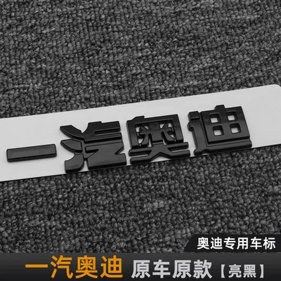 Car logo: Q5L, A5, and A3 models; black - standard-