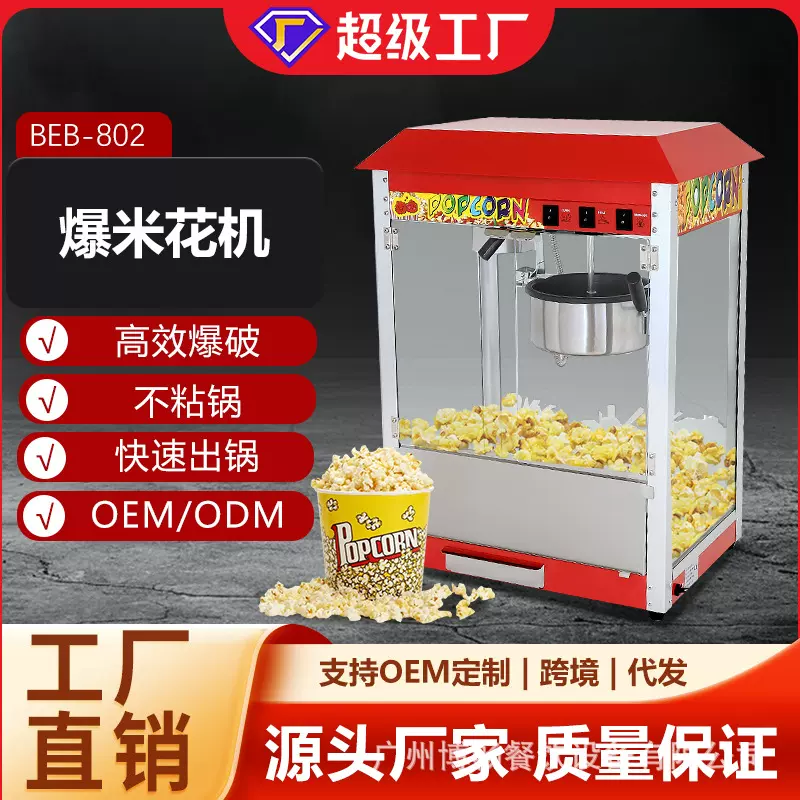 博畅爆米花机 商用屋顶平顶全自动电热爆谷机 玉米苞米花膨化机