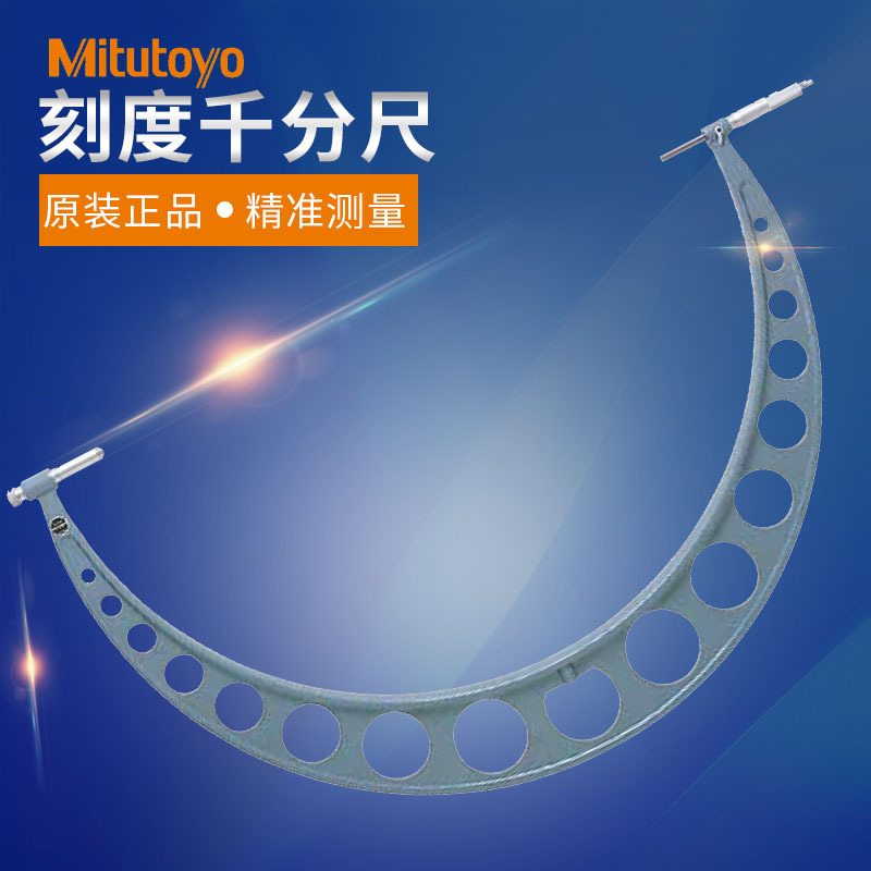 日本三丰600外径105-107 104 105 106 千分尺大量程500-103mm
