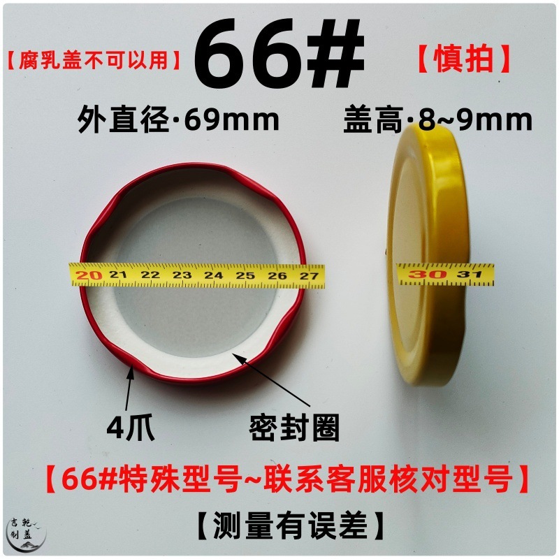 66#(rarely contact customer service to check the model number); tinplate; random color