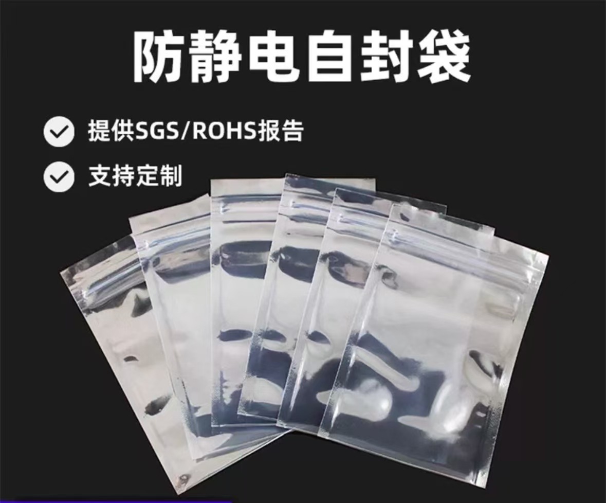 防静电自封袋10
