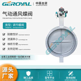 GEROYAL 气动风阀 气动通风蝶阀 不锈钢高温蝶阀 阀门厂家