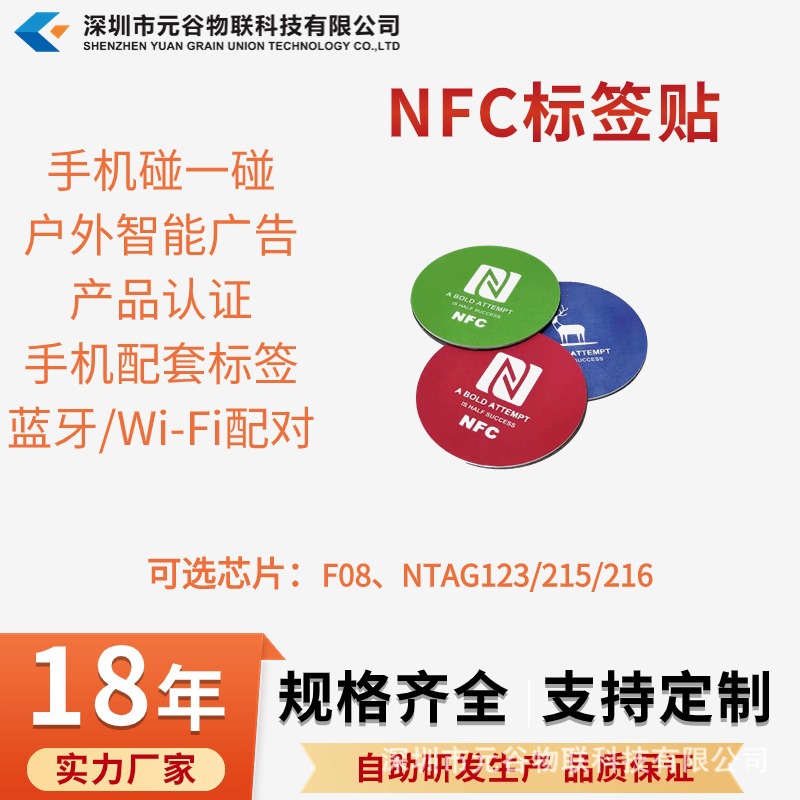 NFC投屏标签贴NTAG213 215音乐墙 手机碰一碰一键投屏nfc芯片贴