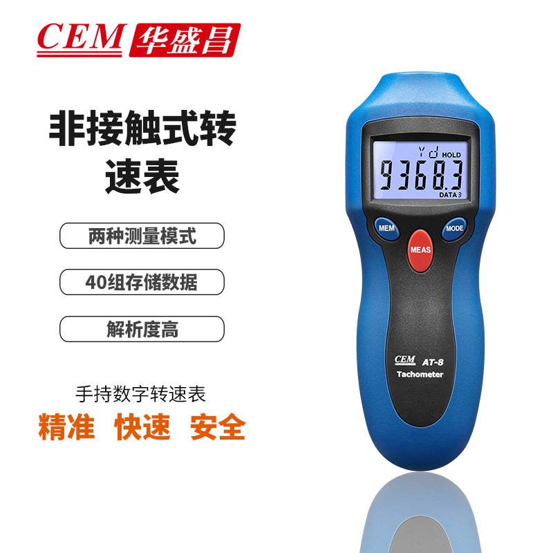 CEM华盛昌数字接触转速表光电激光转速仪线速度仪AT-8