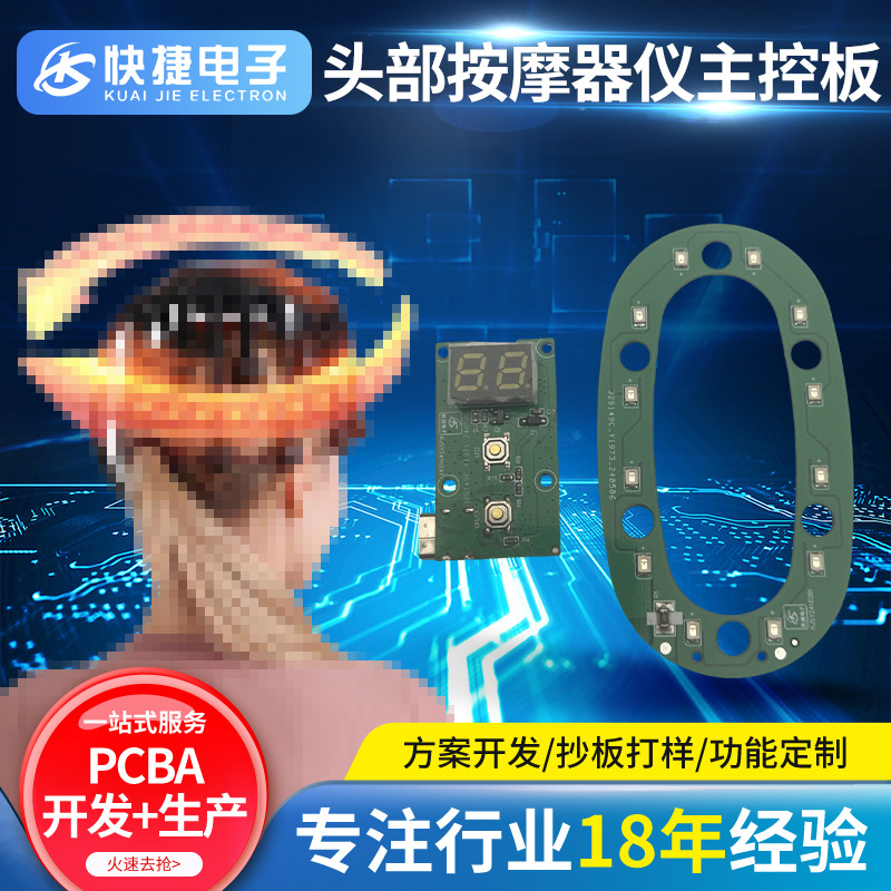 工厂头部按摩仪控制板pcba方案头皮按摩器线路板开发电路板生产