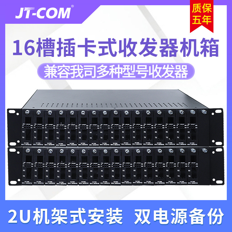 16槽光纤收发器机架 19英寸2U机箱 双电源备份 插卡式收发器机箱