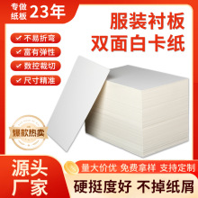 义乌服装包装纸板双面白卡纸衣服T恤卡纸250g-400g硬纸板免费分切