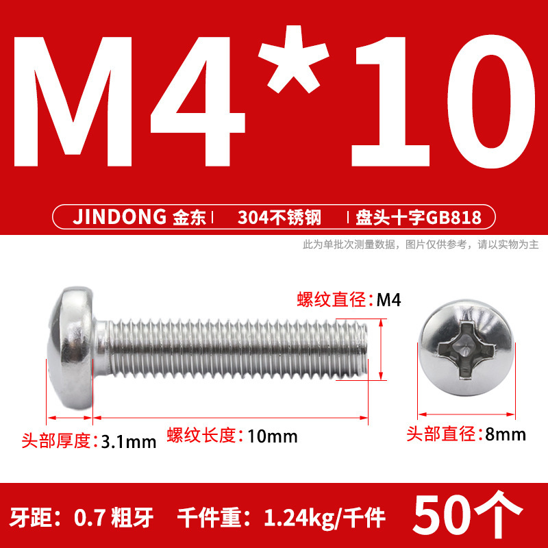 304ステンレスgb818クロス溝盤頭機ねじ半円頭ボルトねじm 3m 4m 5m 6m 8m 10|undefined