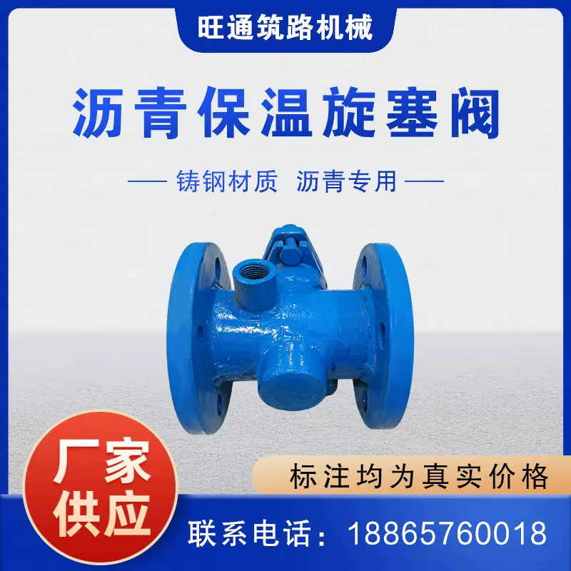铸钢沥青专用三通二通旋塞阀 气动保温旋塞阀 导热油高温旋塞阀门