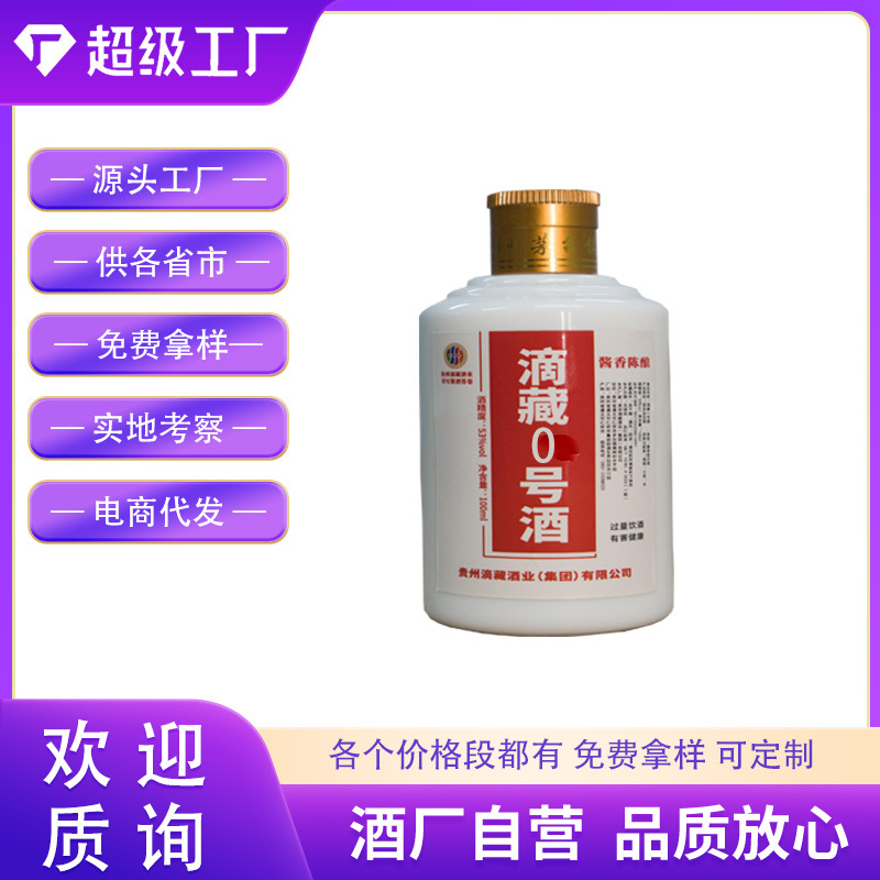 一件代发贵州茅台镇53度酱香型白酒100ML样品试饮小瓶装小酒厂家