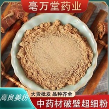 高良姜粉 中药材 香料调料小良姜片 高良姜片 包邮 高良姜粉