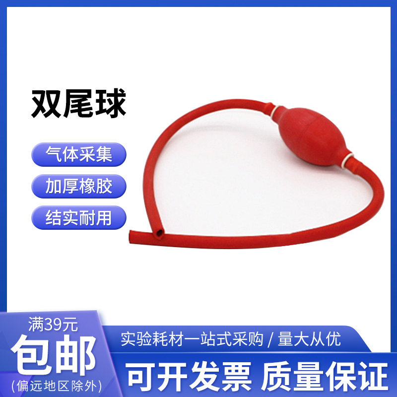 厂家批发 双尾球 采样球 气体采样取样球 橡胶取样球 量大从优