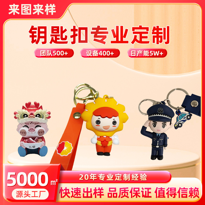 Pvc Keychain Custom Soft Glue Drip Glue Corporate Trendy Ip Mascot 3D Stereo Resin Doll Injection Molding Image Pvc Keychain Custom Soft Glue Drip Glue Corporate Trendy Ip Mascot 3D Stereo Resin Doll Injection Molding Image