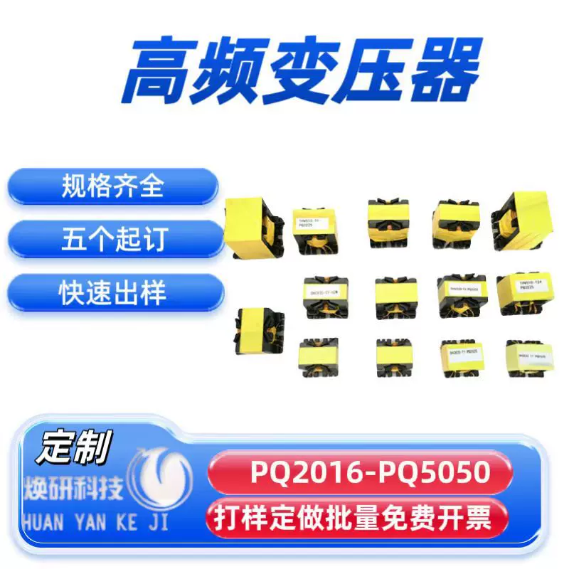 高频电子变压器定制大功率PQ打样减少开关体积电源电压转换器