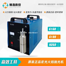 宏光火焰抛光机H160亚克力抛光H180水晶字美化H260
