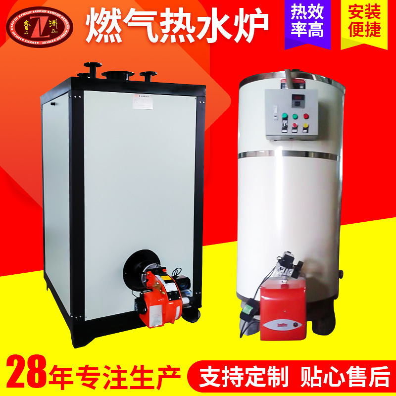 定制立式燃气热水锅炉商用宾馆供暖洗浴中心天然气采暖锅炉厂家