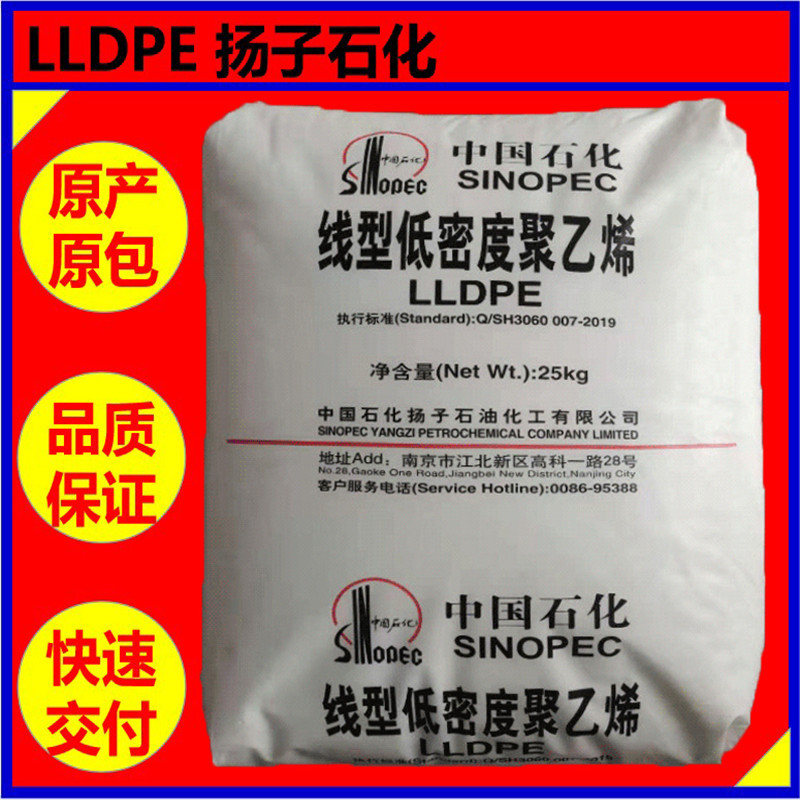 LLDPE扬子石化 YLF-1801吹塑级薄膜级
