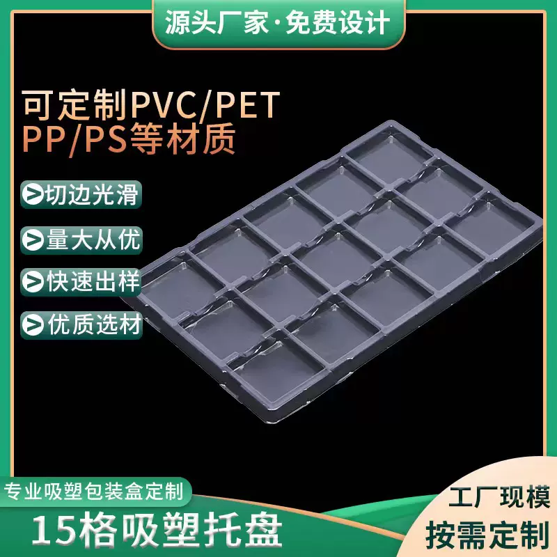 吸塑托盘15格 工厂周转，透明工厂批发价直销