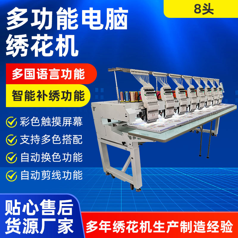 Suministro de fabricantes de máquina de bordado de Shangxiang, máquina de bordado multifuncional de computadora de 8 cabezas, máquina de bordado doméstica comercial, suministro de stock