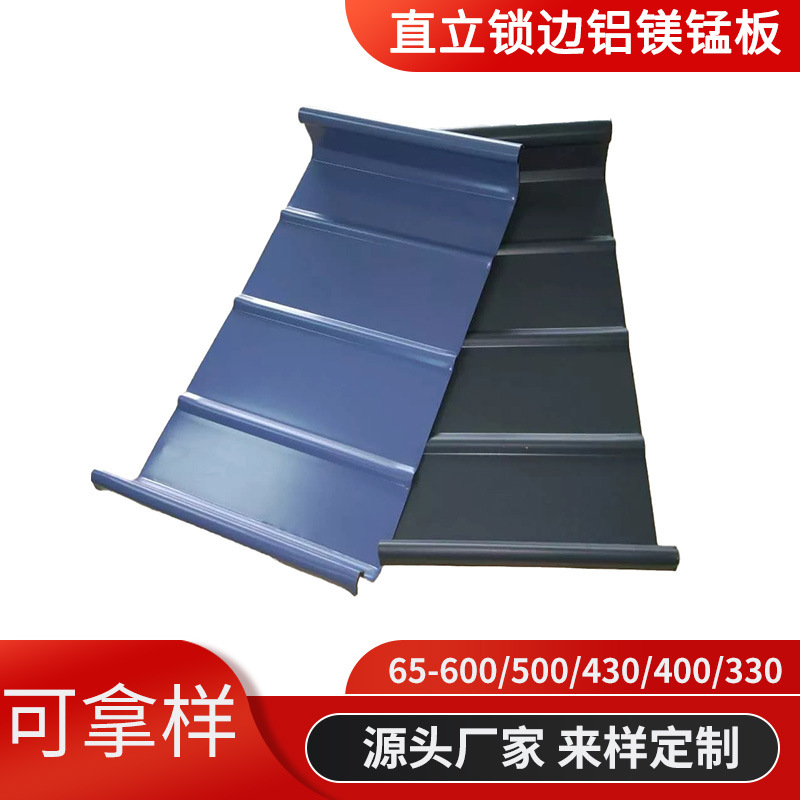 河南帷顶铝镁锰屋面板65-300型直立锁边铝合金压型屋面瓦彩涂铝板