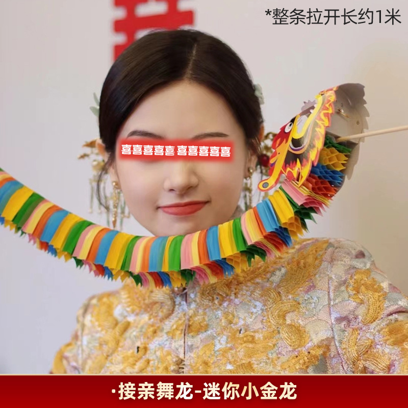 2025新款醒狮晨袍婚房布置拍照道具结婚接亲游戏新娘婚礼舞龙装饰|undefined
