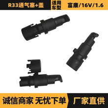 汽车配件适用于标致雪铁龙爱丽舍通气塞+盖226812 226813厂家供应