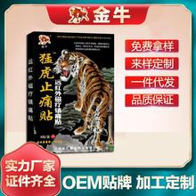 金牛猛虎止痛贴万痛贴艾灸贴会销礼品江湖摆地摊货源发热黑膏药贴