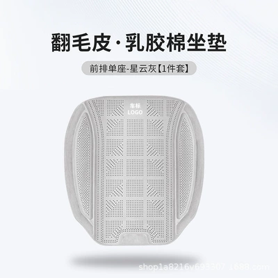 Seat cushion, seat cover – Breathable for All Seasons - tesla-1-piece-of-silicone-cotton-front-seat-cushion-nebula-gray-46463