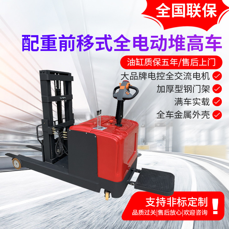 前移式全电动堆高车升高车1.5吨2吨电动叉车搬运车叉车电动堆高车