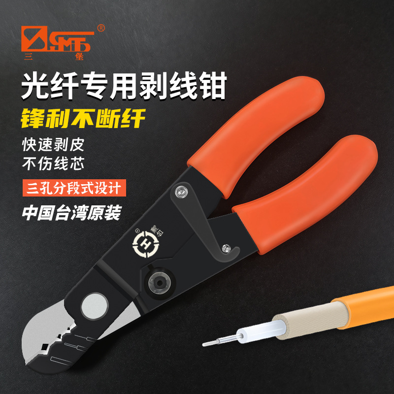 三堡 米勒钳S144H/223H三段式光纤剥线钳C151凯弗拉剪刀 剥线工具