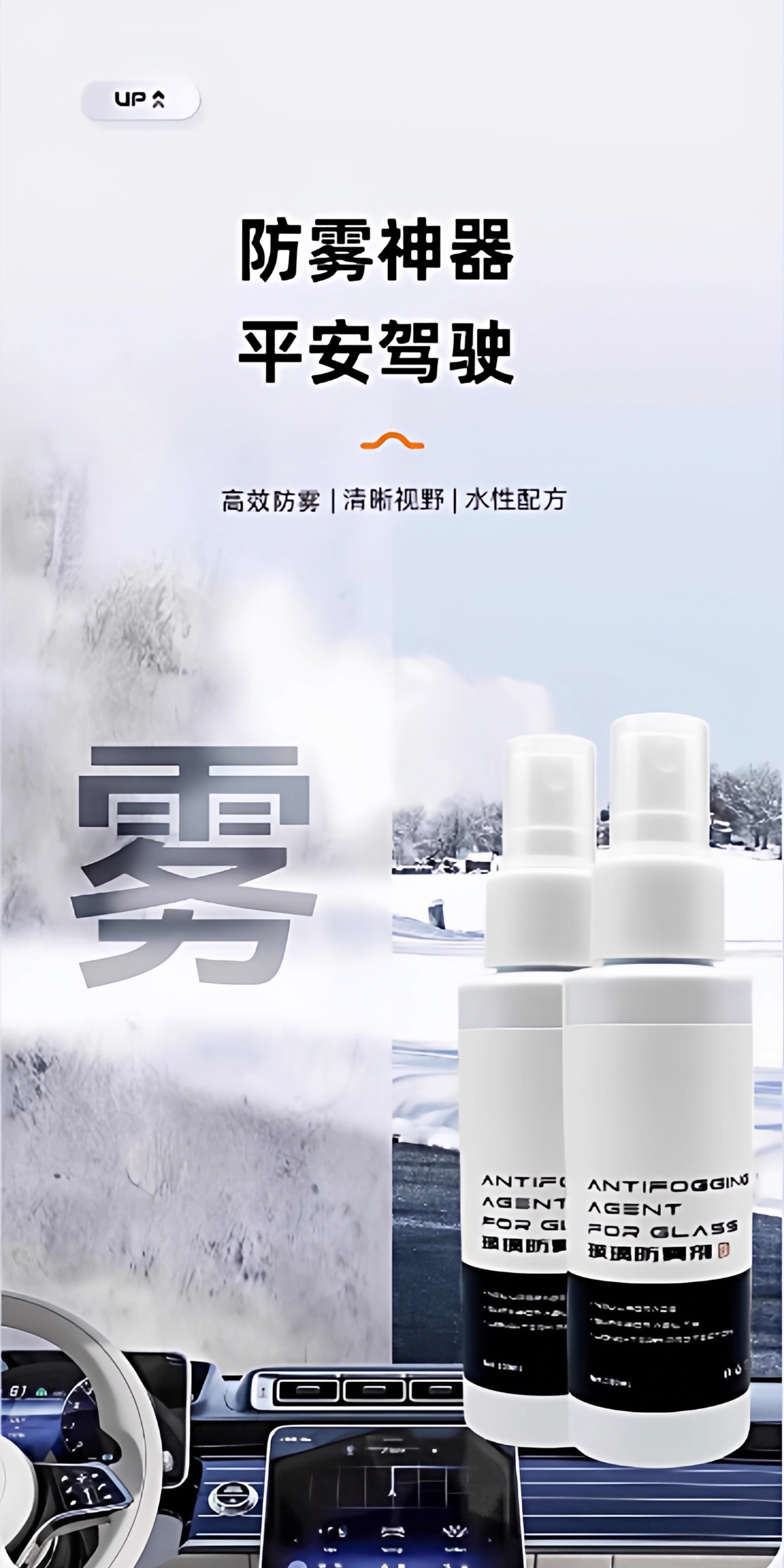 Suitable for car glass anti-fog agent, vision side front windshield defogger, helmet anti-fog device, long-lasting