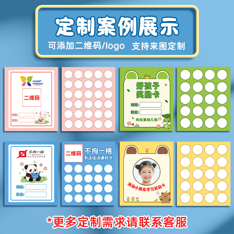 小学生奖励集章卡儿童集赞卡心愿积分卡盖章通关卡老师表扬盖章卡|undefined