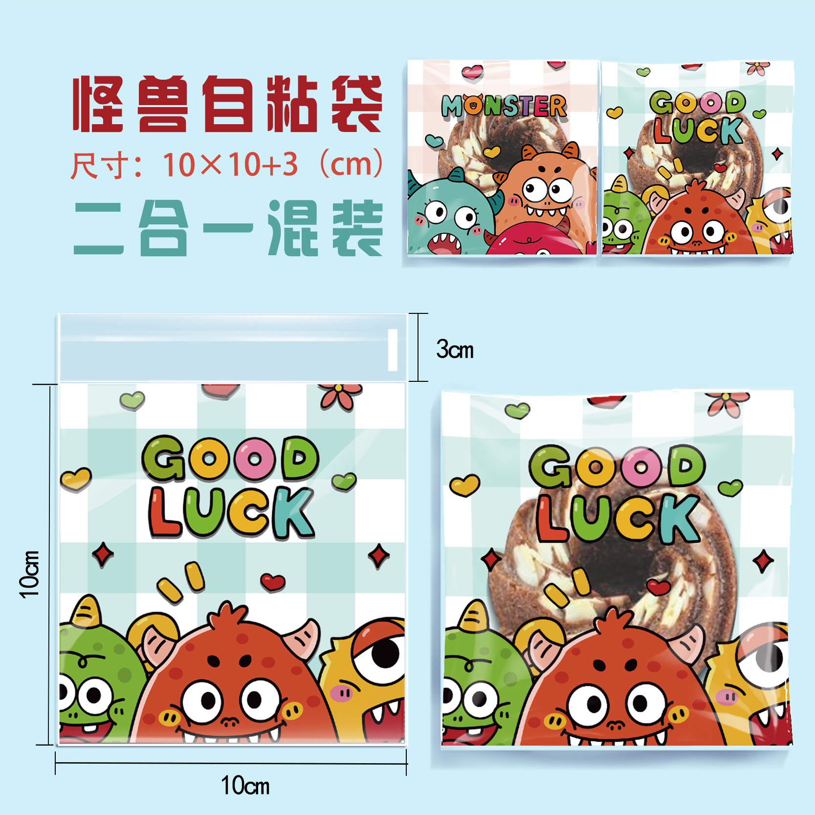 原创 卡通怪兽2合一雪花酥包装袋曲奇饼干糖果礼品自粘月饼包装袋