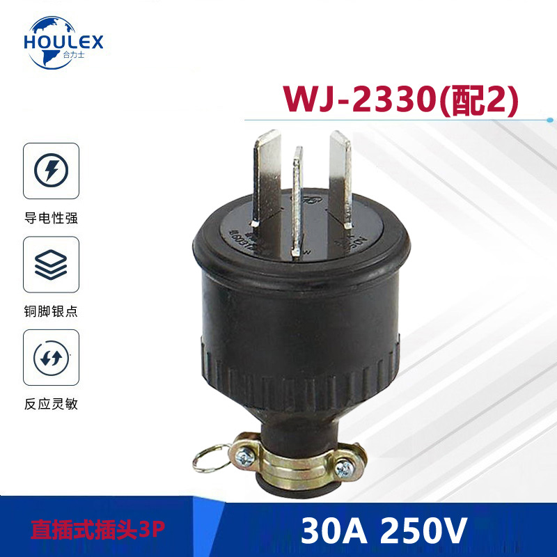 供应国标电源插头   橡胶外壳 三脚直插式 电源插头 WJ-2320(配1)