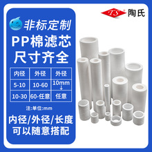 尺寸定制PP棉滤芯马桶花洒滤芯大流量熔喷滤芯40寸激光冷水机滤芯