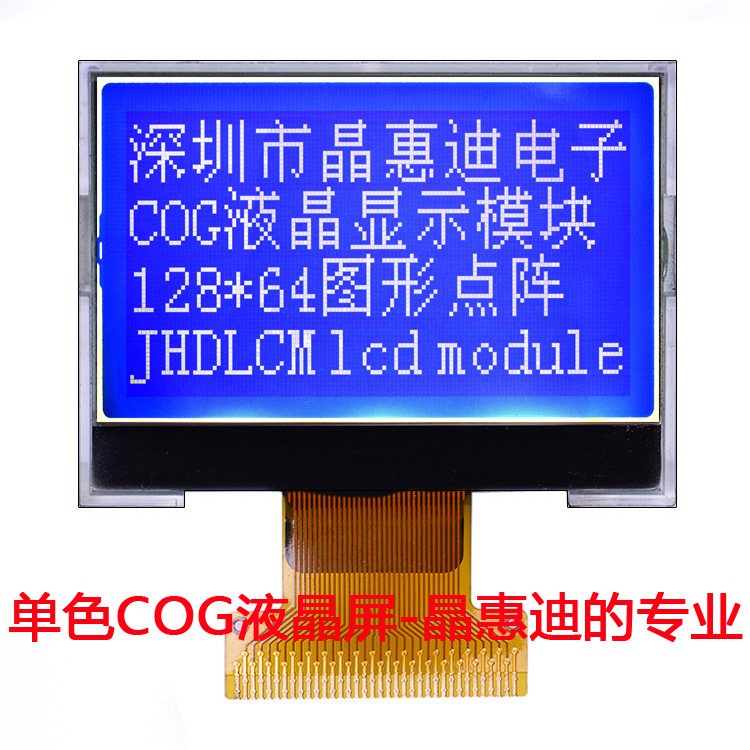 12864/COG/液晶模块/2.2寸/LCD/蓝膜/ST7565R/并口/LCM