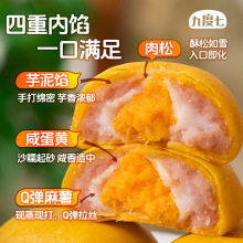 九度七芋泥麻吉0蔗糖肉松夹心福饼Q弹麻薯闽南特色