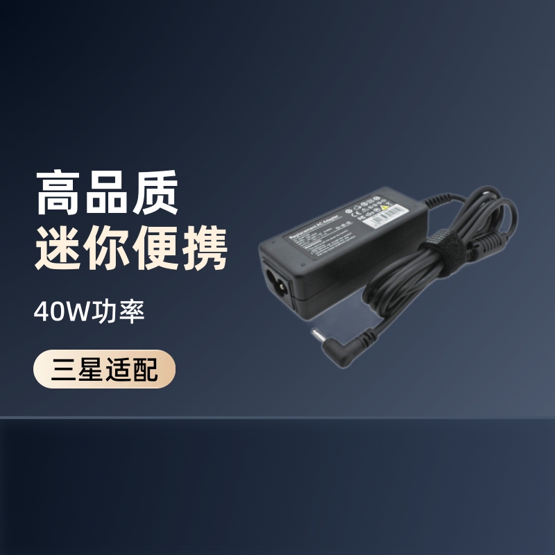 Hot Sale for Samsung Mini Notebook Power Adapter 40W 19V 2.1A 3.0*1.1 charger