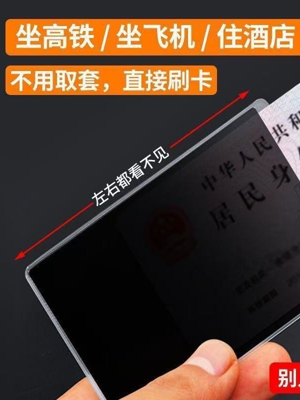 身份证防消磁防窥膜证件泄露隐私保护校园银行卡身份证通用保护套|undefined