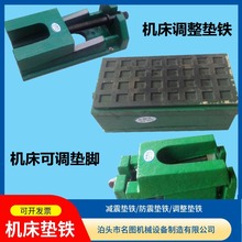 现货机床调整垫铁机械可调垫铁二层三层调整垫脚重型块调平减震