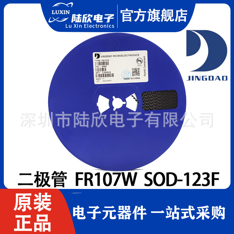 晶导微FR107W封装SOD-123FL快速恢复贴片二极管用于智能家居