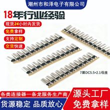 7厘5.5*2.1 5.5x2.5连带DC公母插头5521/5525铆压式连打端子